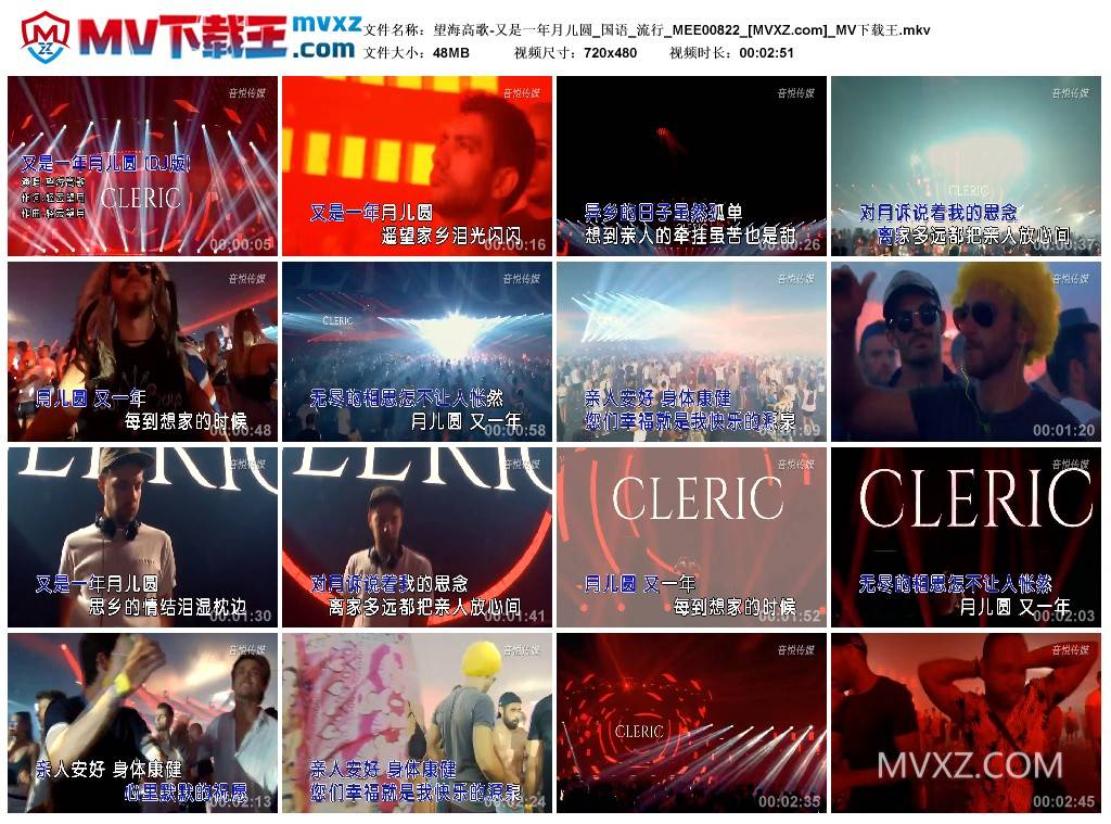 望海高歌-又是一年月儿圆_国语_流行_MEE00822